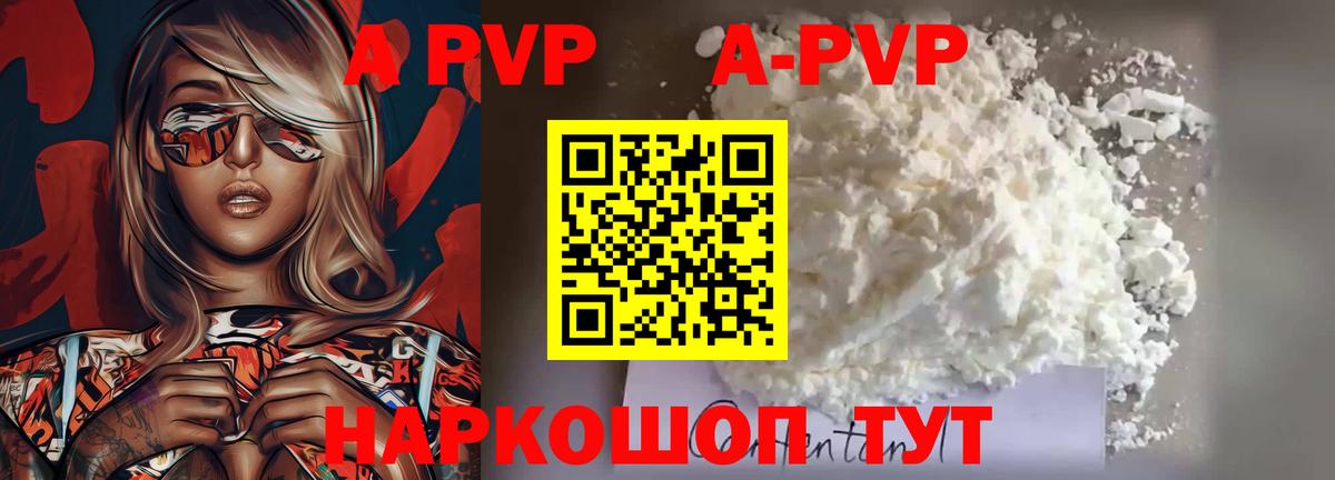 Alpha-PVP Соль  Альфа ПВП кристаллы  APVP мука  Вход с VPN  Гуково 