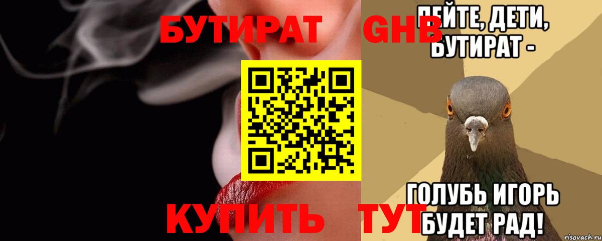 Бутират бутик  Вход с VPN  Гуково 