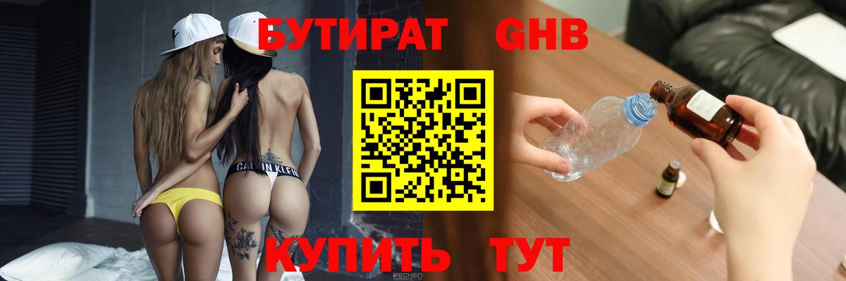 Бутират оксибутират Гуково