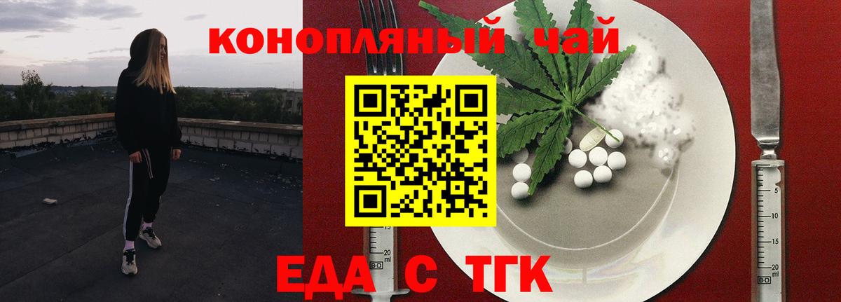 Гуково  Печенье с ТГК конопля  Вход с VPN 