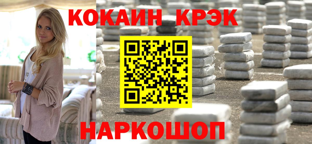 COCAIN Эквадор  COCAIN  Вход с VPN  Гуково  Cocaine Перу 