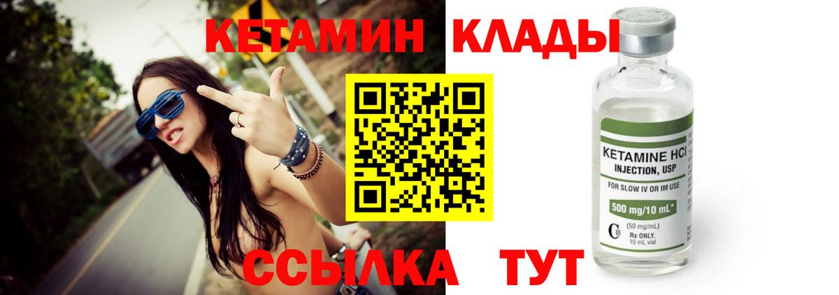 КЕТАМИН VHQ  Вход с VPN  Гуково  КЕТАМИН VHQ 