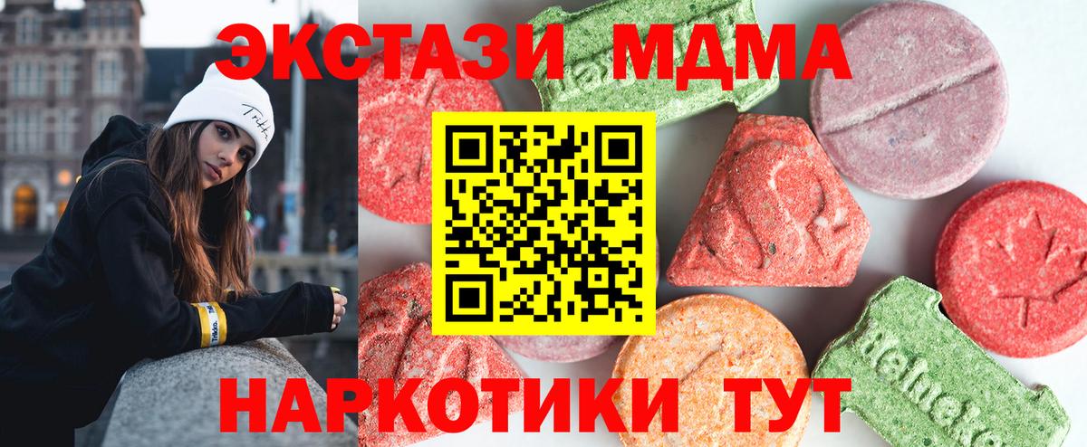 МДМА Molly  Вход с VPN  Гуково  МДМА кристаллы 