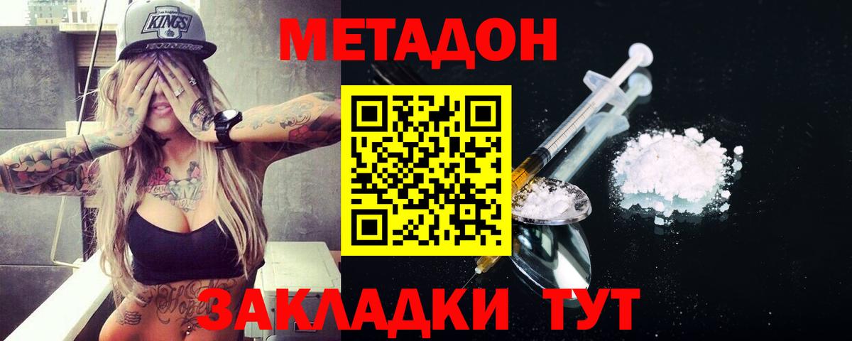 Гуково  МЕТАДОН VHQ  Вход с VPN 